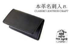 本革 名刺入れ 【黒】 ／ 4358 シンプル カードケース 名刺ケース カード入れ 社会人 ビジネス 就職祝い 就職 会社員 仕事 プレゼント 贈り物 誕生日 お祝い ギフト レディース メンズ 男性 女性 革 革製品 クラフト レザー レザー製品 おしゃれ オシャレ おすすめ オススメ