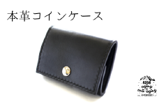 本革 コインケース・カードポケット付 （黒） 【4358 aging&anti－aging】 ／ 小銭入れ 小銭収納 財布 カード収納可 カード収納 ボックス型 コンパクト お財布 シンプル レザー 本革製 レザー製 レザー製品 おしゃれ かっこいい 男性 女性 レディース メンズ 小物