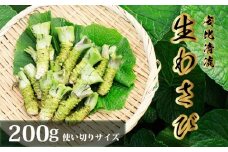 岩手県産 生わさび 使い切りサイズ 200g 【安比清流山葵園】 ／ 山葵 ワサビ わさび 薬味 国産 八幡平市産 産地直送 新鮮 調味料 刺身 ステーキ お肉 蕎麦 和え物 漬け物 刻み おろし 辛味 和食 お寿司 そば 肉の薬味 魚の薬味 そばの薬味 料理 自宅用 家庭用 おすすめ オススメ