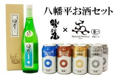 地酒・鷲の尾＆クラフトビール・ドラゴンアイ セット ／ 日本酒 クラフトビール お酒 アルコール オーガニックビール 飲み比べ お酒飲み比べ 詰め合わせ 詰め合せ 詰合せ 自宅用 家庭用 家飲み 飲み会 贈物 贈り物 贈答用 わしの尾  暁ブルワリー 人気 おすすめ オススメ 【あすぴーて】