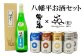 八幡平の日本酒とビールのセットです