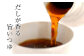 お客様からおいしいと好評の万能つゆ