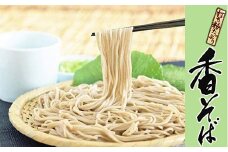 【北舘製麺】 香そば10袋入り ／ お蕎麦 そば 細打ち 細麺 半生麺 半なま ソバ そば湯 蕎麦湯 五割そば 個食 個包装 小分け お土産 おみやげ 手土産 ギフト 贈り物 贈りもの 贈答 ご贈答 お歳暮 お中元 御歳暮 御中元 熨斗 のし 麺 麺類 家庭用 自宅用 人気 おすすめ オススメ