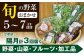 地元の産直から新鮮な野菜を定期便でお送りします！