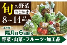 旬の野菜セット 八幡平のふるさと産直箱（大） 隔月 計6回 ／ 野菜 採れたて 新鮮 おまかせ 詰合せ 詰め合わせ 野菜の詰合せ セット ご当地 やさい 季節 地物 旬 産直箱 産地直送 直送 葉物 自宅用 家庭用 お取り寄せ お取寄せ 冷蔵発送 東北 人気 おすすめ オススメ 【あすぴーて】