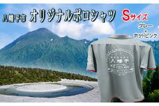 【八幡平市】 オリジナルポロシャツ グレー×ホットピンク （ Sサイズ ） ／ ポロシャツ 半袖 シャツ 襟付きシャツ 襟付き 男女兼用 オリジナル ファッション 半そで ポケット付き 胸ポケット 男性 女性 衣類 大人 メンズ レディース ぽろしゃつ おすすめ オススメ 【道の駅 にしね】