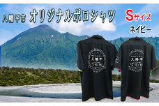 【八幡平市】 オリジナルポロシャツ ネイビー （ Sサイズ ） ／ ポロシャツ 半袖 シャツ 襟付きシャツ 襟付き 男女兼用 オリジナル ファッション 半そで ポケット付き 胸ポケット 男性 女性 衣類 大人 メンズ レディース ぽろしゃつ おすすめ オススメ 【道の駅 にしね】