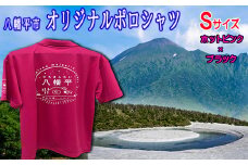 【八幡平市】 オリジナルポロシャツ ホットピンク×ブラック （ Sサイズ ） ／ ポロシャツ 半袖 シャツ 襟付きシャツ 襟付き 男女兼用 オリジナル ファッション 半そで ポケット付き 胸ポケット 男性 女性 衣類 大人 メンズ レディース ぽろしゃつ おすすめ オススメ 【道の駅 にしね】