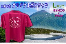 【八幡平市】 オリジナルポロシャツ ホットピンク×ブラック （ Lサイズ ） ／ ポロシャツ 半袖 シャツ 襟付きシャツ 襟付き 男女兼用 オリジナル ファッション 半そで ポケット付き 胸ポケット 男性 女性 衣類 大人 メンズ レディース ぽろしゃつ おすすめ オススメ 【道の駅 にしね】