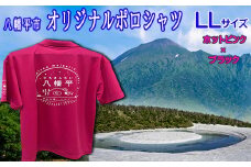 【八幡平市】 オリジナルポロシャツ ホットピンク×ブラック （ LLサイズ ） ／ ポロシャツ 半袖 シャツ 襟付きシャツ 襟付き 男女兼用 オリジナル ファッション 半そで ポケット付き 胸ポケット 男性 女性 衣類 大人 メンズ レディース ぽろしゃつ おすすめ オススメ 【道の駅 にしね】