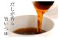 こだわりの特製つゆ