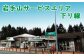 「岩手山サービスエリア（下り線）」は八幡平市にある東北自動車道のサービスエリアです。