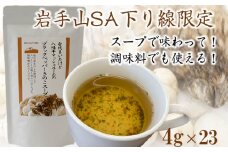 【岩手山SA下り線限定】 安比まいたけと八幡平マッシュルームのブラックペッパーきのこスープ ／ スープ きのこスープ 粉末 個包装 出汁 だし 調味料  調理 和洋中 即席 簡単 きのこ 茸 キノコ 舞茸 まいたけ マイタケ マッシュルーム ブラックペッパー 黒胡椒 黒こしょう スパイシー 美味しい