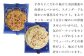 南部せんべい（落花生）、厚焼きせんべい（ピーナッツ）