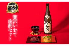 【八幡平市×岩手町 共通返礼品】 熟成生ハムと純米吟醸酒 贅沢いわて晩酌セット （ 岩手短角和牛 セシーナ・鷲の尾 雋-せん） ／ 日本酒 酒 お酒 熟成 生ハム ハム 和牛 牛肉 晩酌 セット 記念日 お祝い 特別な日 おしゃれ おつまみ鷲の尾 わしの尾 肉のふがね 国産 岩手県 八幡平市 岩手町 共通