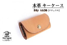 【4358 aging&anti－aging】 本革 キーケース ／ レザー 鍵 車 車の鍵 ケース 収納 シンプル ベージュ系 本革製 レザー製 革製 レザー小物 雑貨 おしゃれ お洒落 かっこいい カッコイイ かわいい 可愛い メンズ レディース 大人 男性 女性 オススメ おすすめ