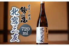 鷲の尾 北窓三友 720ml ／ 日本酒 地酒 おさけ さけ アルコール 冷酒 熱燗 お取り寄せ お取寄せ 取寄せ sake 東北 ご当地 お土産 おみやげ 家飲み 宅飲み 手土産 プレゼント 飲み会 人気 おいしい 自宅用 家庭用 晩酌 贈り物 おすすめ オススメ わしの尾 【澤口酒店】