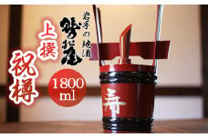 鷲の尾 祝樽（角樽）上撰 1800ml ／ 日本酒 樽 地酒 おさけ さけ アルコール お取り寄せ お取寄せ 取寄せ 東北 ご当地 お祝い お土産 おみやげ 家飲み 宅飲み 手土産 プレゼント 飲み会 人気 おいしい 自宅用 家庭用 晩酌 贈り物 おすすめ オススメ わしの尾 【澤口酒店】