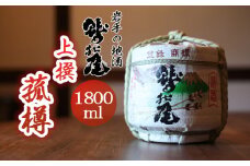 鷲の尾 菰樽 上撰 1800ml ／ 日本酒 樽 地酒 おさけ さけ アルコール お取り寄せ お取寄せ 取寄せ sake 東北 ご当地 お土産 おみやげ 家飲み 宅飲み 手土産 プレゼント 飲み会 すっきり おいしい 自宅用 家庭用 晩酌 贈り物 おすすめ オススメ わしの尾 【澤口酒店】