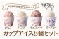 いちご、チョコレート、ヨーグルト、バニラの4種類です。