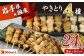 定番の焼き鳥4種類！