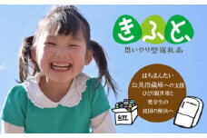 【思いやり型返礼品 きふと】ひとり親世帯の子どもと奨学生に食料品や日用品を無償提供する公共冷蔵庫「コミュニティ・フリッジ」への支援 ／ こども 応援 ひとり親 奨学生 食料品 日用品 食料品支援 日用品支援 子ども支援 子育て支援 貧困 岩手県 八幡平市 NPO法人FutureSeeds