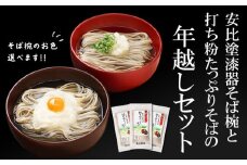 安比塗漆器 そば椀 （溜）と 北舘製麺 打ち粉たっぷりそば セット ／ 年越し セット 年越しそば お椀 そば椀 蕎麦椀 漆器 漆塗り 岩手県 八幡平市 国産 ソバ 蕎麦 お蕎麦 おそば そば おわん 椀 ワン 器 特別 贈り物 ご贈答用 ご褒美 プレゼント 年越蕎麦 年越し蕎麦 年末 おすすめ