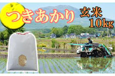 【令和7年産】 新米 10月中旬発送開始予定 つきあかり 玄米 10kg ／ かきのうえ こめ 米 コメ お米 おこめ ご飯 ごはん げんまい おにぎり お弁当 仕送り お取り寄せ 産地直送 単一原料米 国産 国産米 東北 岩手県産 八幡平市産 おすすめ