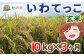 いわてのオリジナル品種「いわてっこ」をお届け！