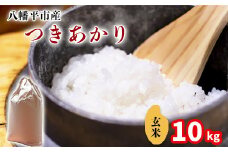 【令和7年産】 新米 11月中旬発送開始予定 つきあかり 玄米 10kg（5kg×2袋） ／ 中沢農産 こめ 米 コメ お米 おこめ ご飯 ごはん げんまい おにぎり お弁当 仕送り お取り寄せ 産地直送 農家直送 単一原料米 国産 国産米 東北 岩手県産 八幡平市産 おすすめ