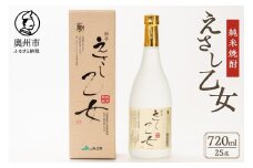 純米焼酎 えさし乙女 25度 (720ml) 江刺金札米100％使用 米焼酎 米麹 天然水 贅沢 すっきり アルコール 酒 常温発送 [A0068]