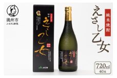  純米焼酎 えさし乙女 40度 720ml 江刺金札米 100％使用 [A0010]