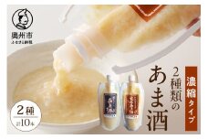 昔ながらのあま酒 有機発芽玄米 玄米あま酒 濃縮タイプ 300g 各5本 計10本 甘酒 生麹 ノンアルコール 飲料 [AD005]