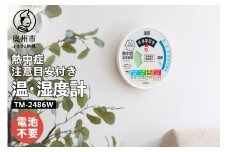 熱中症注意目安付き温湿度計 EMPEX社製 TM-2486W インテリア 日本製（岩手県奥州市産） [AJ008]