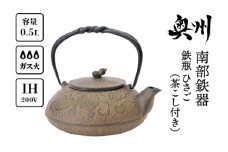 南部鉄器 鉄瓶 ひさご （茶こし付き） 0.5L 【及富作】 IH調理器 伝統工芸品 日本製 鉄分 窯焼き 白湯 デトックス 縁起物 調理 職人 直火 やかん ケトル キッチン用品 食器 日用品 雑貨 [AK003]