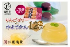 回進堂りんごゼリー・岩谷堂水ようかん詰合せ 期間限定 回進堂ゼリー サンふじりんご ゼリー2種類 水ようかん セット 計12個 和菓子 お菓子 おやつ スイーツ のし対応 熨斗 お中元 [F0002]