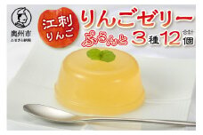 回進堂 江刺りんごゼリー 12個 夏季限定 果肉 すりりんご サンふじ 奥州市 洋菓子 のし対応 [F0005]