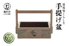 岩谷堂くらしな 手提げ盆 岩谷堂箪笥 職人製作 伝統工芸品 モダンな和家具 インテリア 日本製 岩手県奥州市産 [GT032]