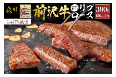 前沢牛 リブロース ハーフステーキ 150g×2枚 セット【冷蔵発送★お届け日指定をお忘れなく!】 リブ ステーキ 霜降り ブランド牛 国産牛 牛肉 ビーフ 肉 国産 冷蔵 おかず グルメ アウトドア BBQ ギフト 贈答 一人暮らし 離島配送不可 [U0041]