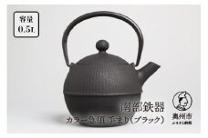 南部鉄器 急須 手まり ブラック 0.5L 【及春鋳造所 作】 伝統工芸品 キッチン用品 食器 日用品 雑貨 [Y0019]