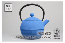 南部鉄器 急須 手まり ジャパンブルー 0.5L 【及春鋳造所 作】 伝統工芸品 キッチン用品 食器 日用品 雑貨 [Y0020]