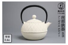 南部鉄器 急須 アーガイル ミルクホワイト 0.6L 【及春鋳造所 作】 伝統工芸品 キッチン用品 食器 日用品 雑貨  [Y0038]