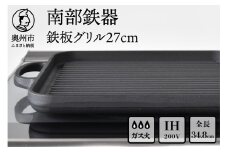南部鉄器 鉄板 グリル 27cm 【OIGEN 作】 IH調理器 伝統工芸品 鉄フライパン キッチン用品 食器 日用品 調理器具 グリルプレート アウトドア キャンプ用品 [Z0001]