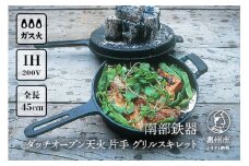 南部鉄器 ダッチオーブン天火 24cm 片手 グリルスキレット 【OIGEN 作】 IH調理器 伝統工芸品 鉄フライパン アウトドア キャンプ用品 キッチン用品 食器 日用品 調理器具 [Z0006]