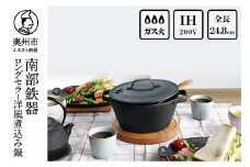 南部鉄器 40年のロングセラー洋風煮込み鍋 【OIGEN 作】 IH調理器 伝統工芸品 キャンプ用品 キッチン用品 食器 日用品 調理器具 アウトドア [Z0015]