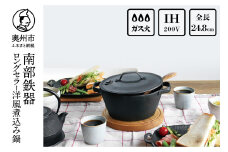 南部鉄器 40年のロングセラー洋風煮込み鍋 【OIGEN 作】 IH調理器 伝統工芸品 キャンプ用品 キッチン用品 食器 日用品 調理器具 アウトドア [Z0015]