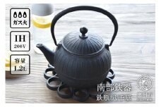 南部鉄器 鉄瓶 八千草 1.2L 【OIGEN 作】 IH調理器 伝統工芸品 白湯がオススメ！ やかん ケトル キッチン用品 食器 日用品 雑貨 日本製 鉄分 白湯 デトックス 調理 アウトドア 職人 [Z0018]