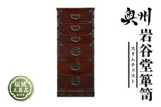 岩谷堂箪笥 スリムチェスト 伝統工芸品 和家具 和タンス インテリア 日本製（岩手県奥州市産） [GT011]