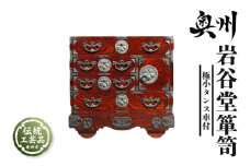岩谷堂箪笥 極小タンス車付 伝統工芸品 和家具 和タンス インテリア 日本製（岩手県奥州市産） [GT024]