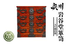 岩谷堂箪笥 一.五尺抽出箱 伝統工芸品 和家具 和タンス インテリア 日本製（岩手県奥州市産） [GT025]